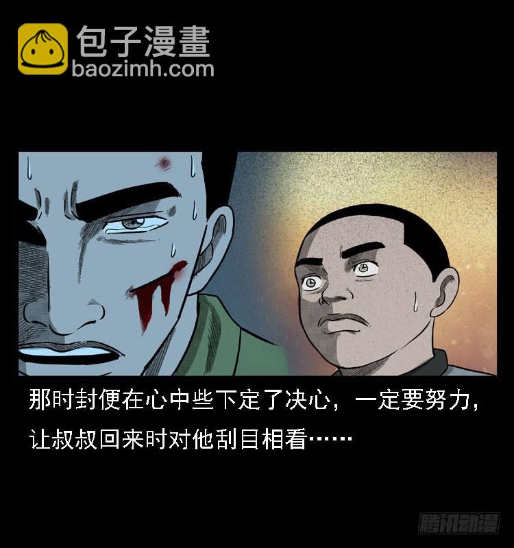 詭案錄 - 97大陣師5(1/2) - 5