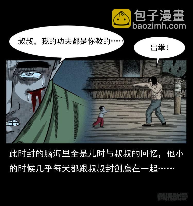 詭案錄 - 97大陣師5(1/2) - 8