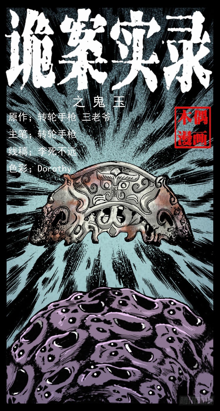 50鬼玉(1/2)-第64话