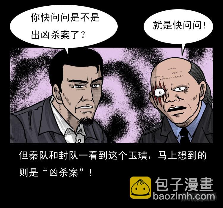 50鬼玉(1/2)-第64话