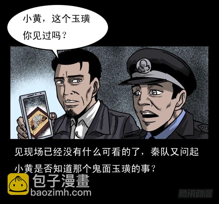 50鬼玉(1/2)-第64话