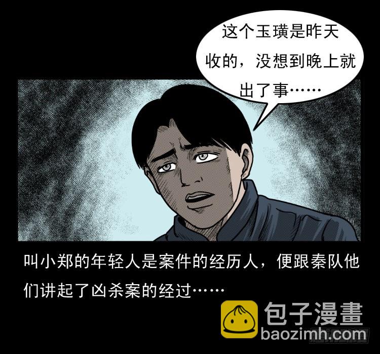 50鬼玉(1/2)-第64话