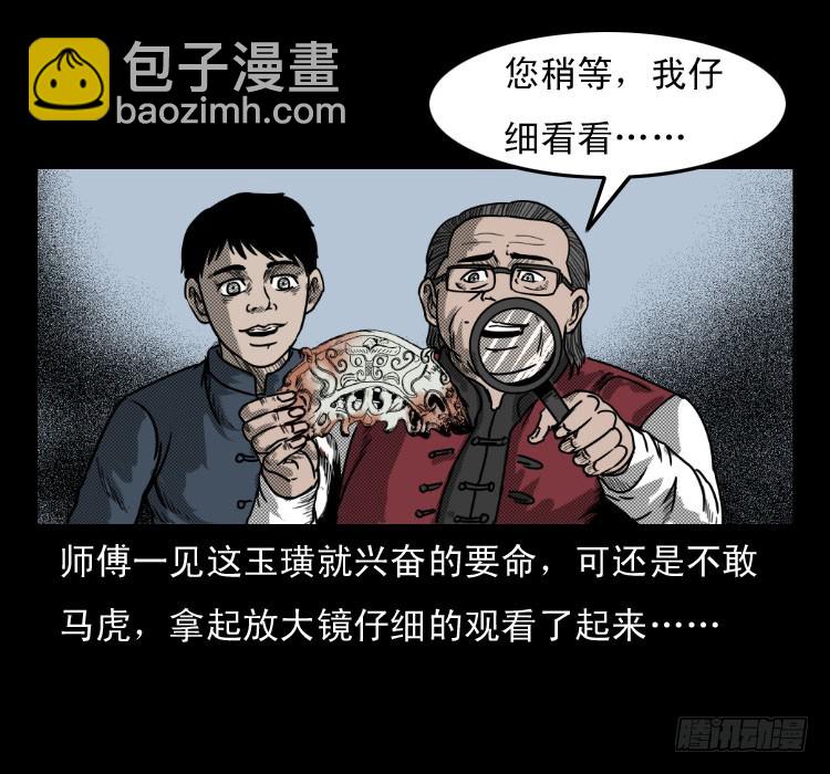 50鬼玉(1/2)-第64话