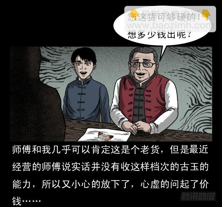 50鬼玉(1/2)-第64话