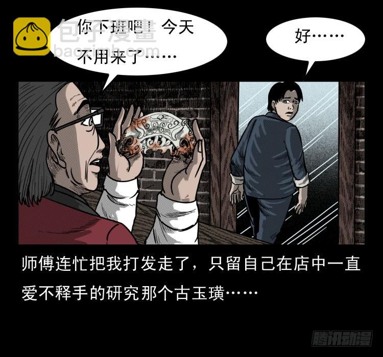 50鬼玉(1/2)-第64话