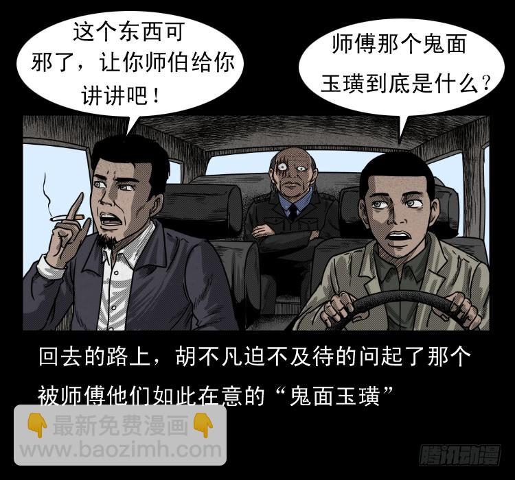 50鬼玉(1/2)-第64话