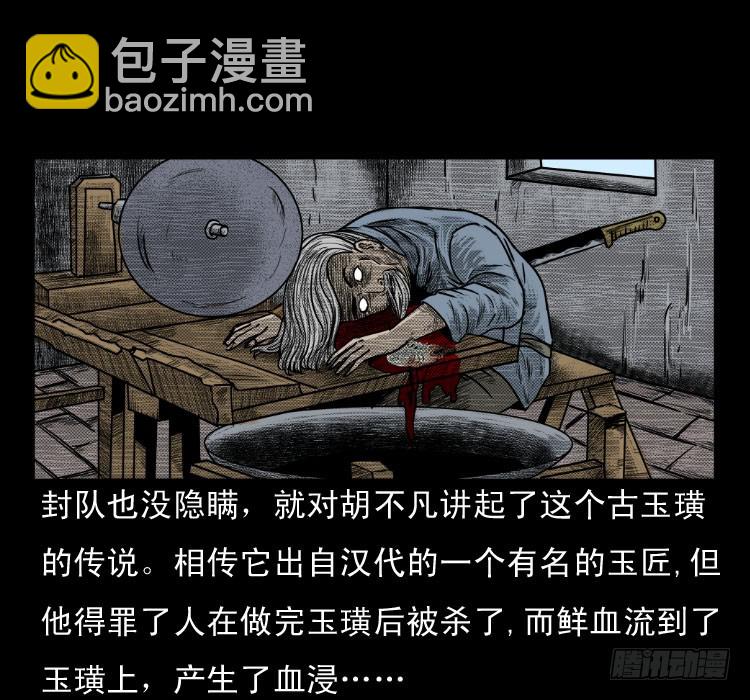 50鬼玉(1/2)-第64话