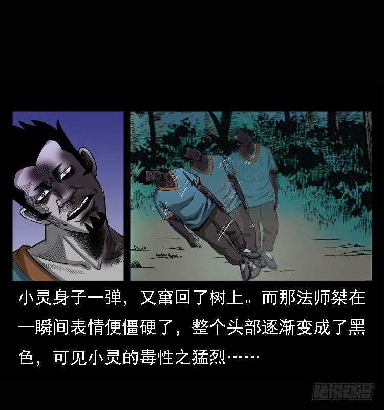 詭案錄 - 98痋術1(1/2) - 7