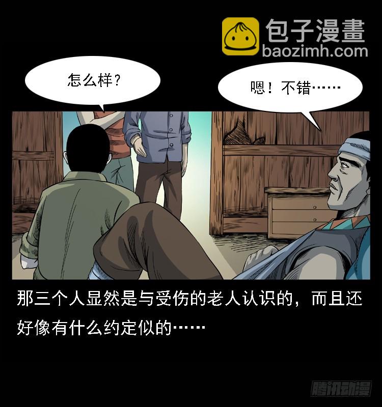 詭案錄 - 98痋術1(1/2) - 4