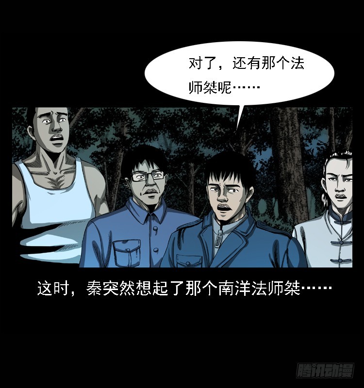 詭案錄 - 98痋術1(1/2) - 4