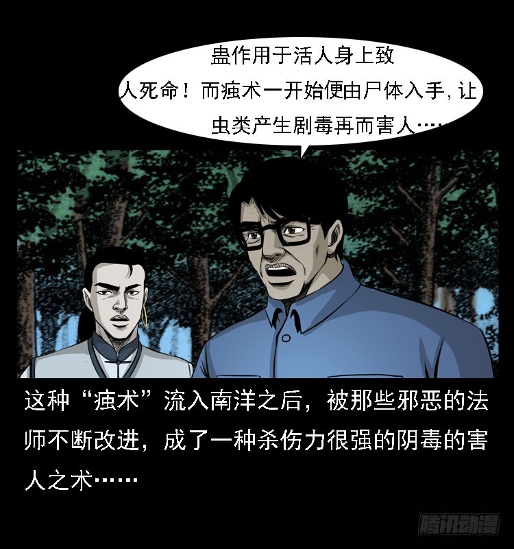 詭案錄 - 98痋術1(2/2) - 4