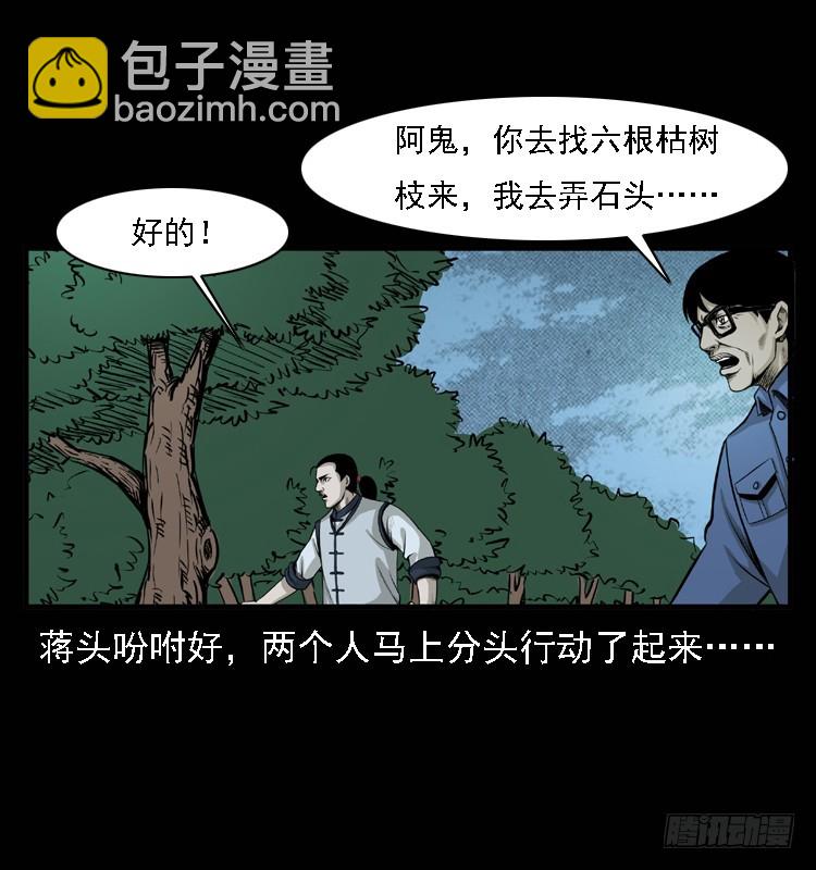 詭案錄 - 98痋術1(2/2) - 4