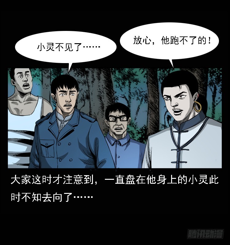 詭案錄 - 98痋術1(1/2) - 1