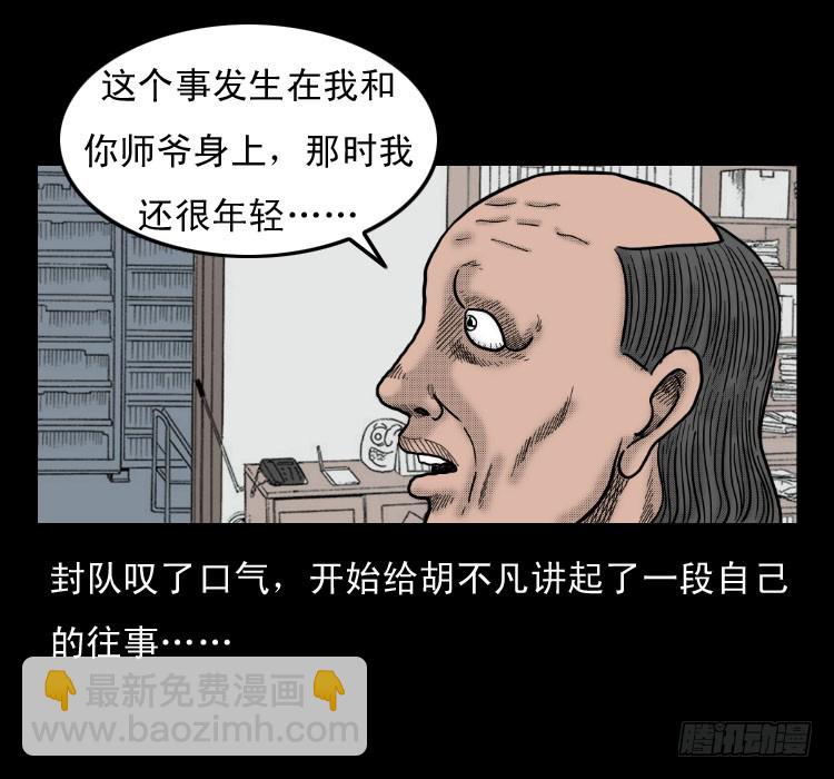 47灰仙儿（上）(1/2)-第66话