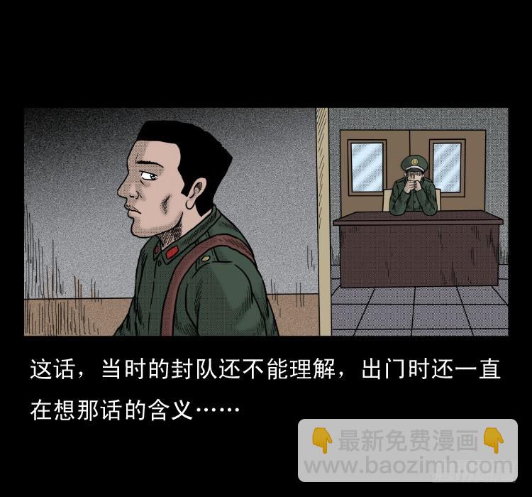 47灰仙儿（上）(1/2)-第66话