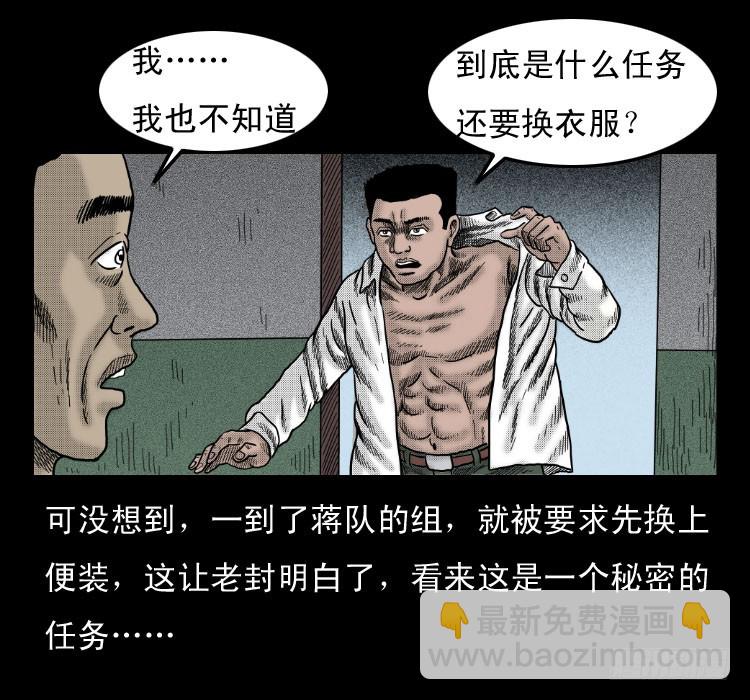 47灰仙儿（上）(1/2)-第66话