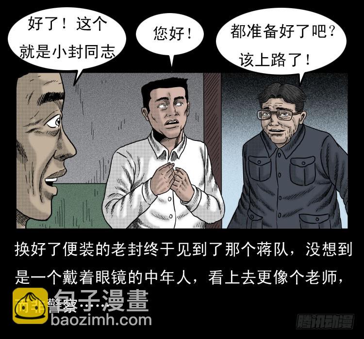 47灰仙儿（上）(1/2)-第66话