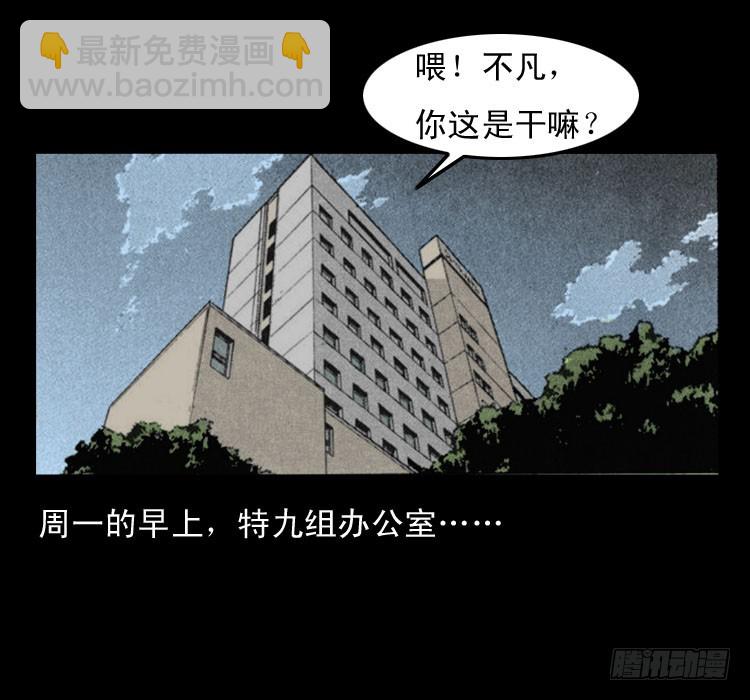 47灰仙儿（上）(1/2)-第66话