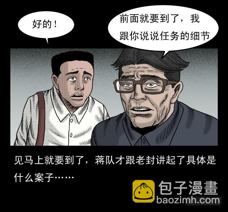 47灰仙儿（上）(1/2)-第66话