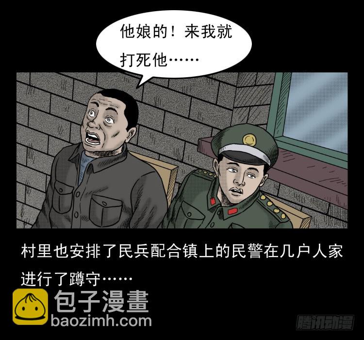 47灰仙儿（上）(1/2)-第66话