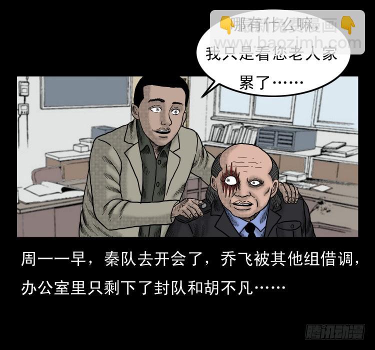 47灰仙儿（上）(1/2)-第66话