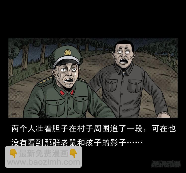 47灰仙儿（上）(1/2)-第66话