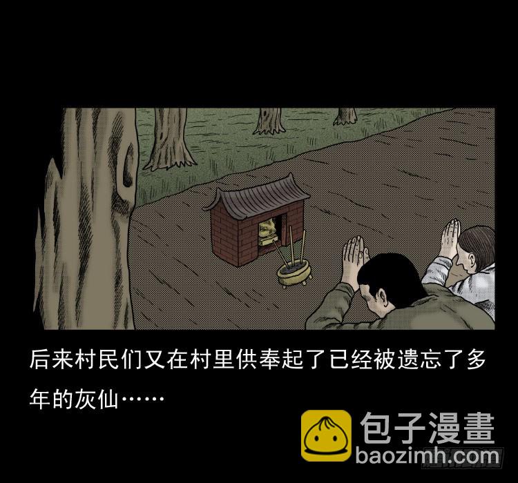 47灰仙儿（上）(1/2)-第66话