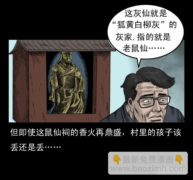 47灰仙儿（上）(1/2)-第66话