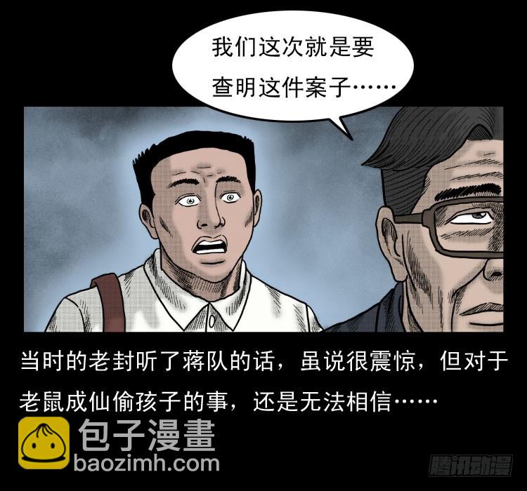 47灰仙儿（上）(1/2)-第66话