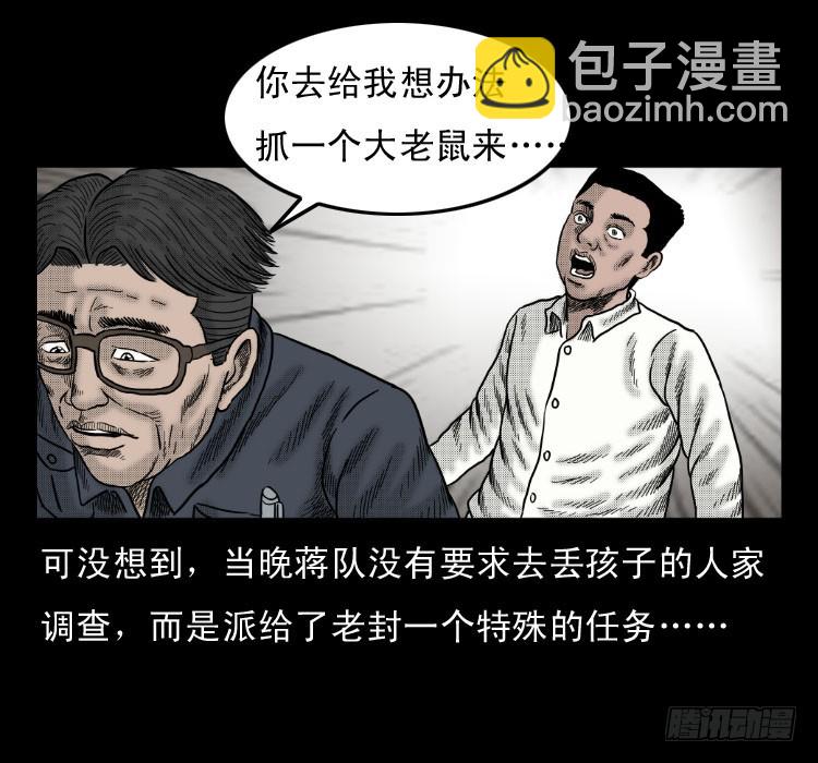 47灰仙儿（上）(1/2)-第66话