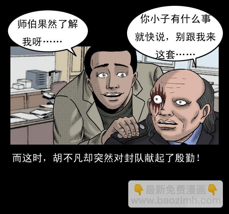 47灰仙儿（上）(1/2)-第66话