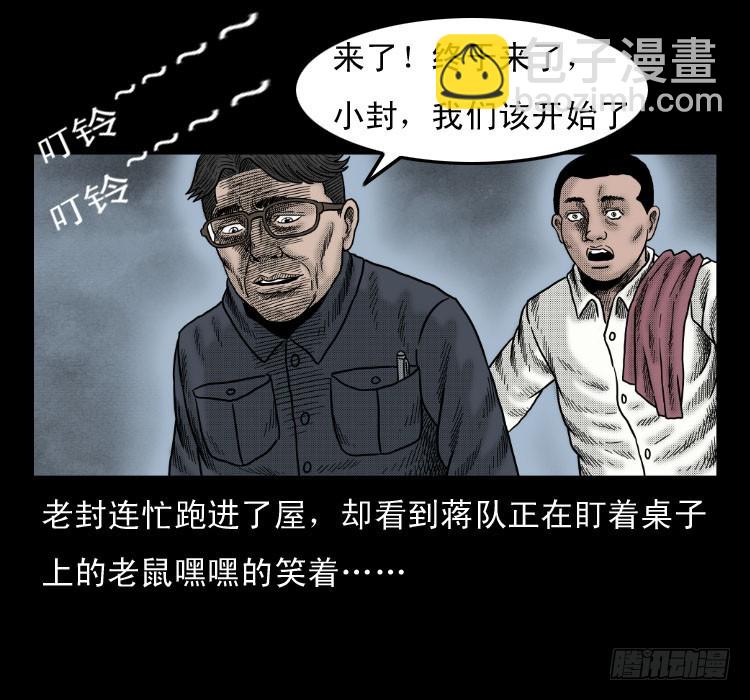 47灰仙儿（上）(1/2)-第66话