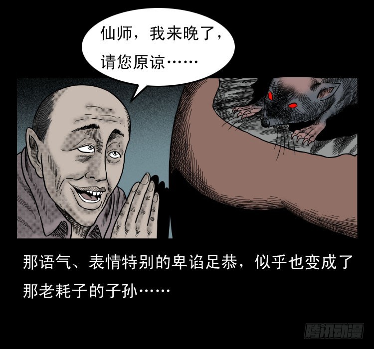 詭案錄 - 48灰仙兒（下）(1/2) - 5