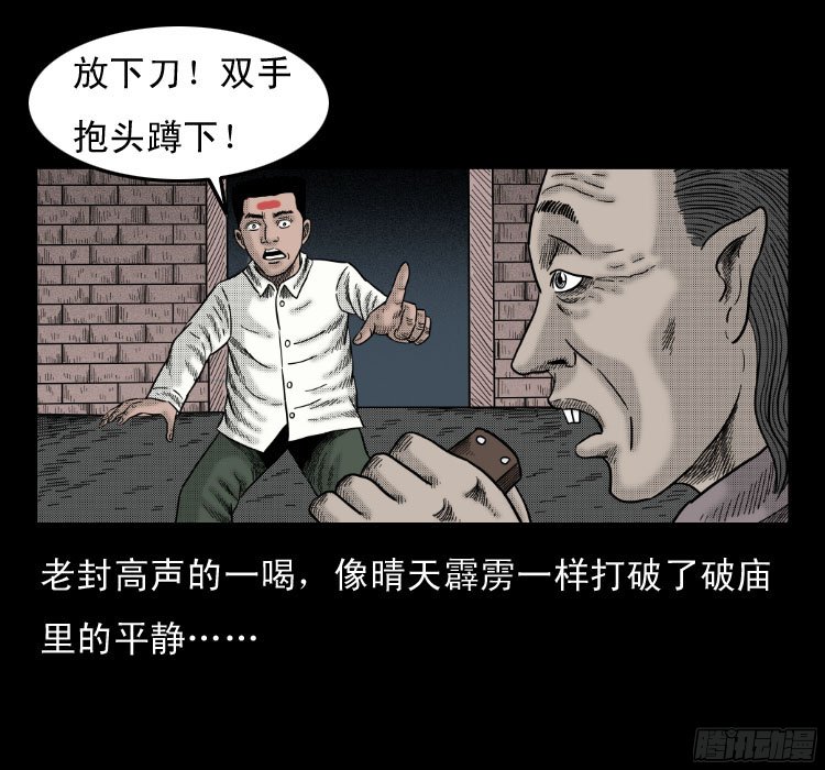 詭案錄 - 48灰仙兒（下）(1/2) - 7