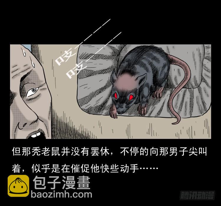 詭案錄 - 48灰仙兒（下）(1/2) - 8