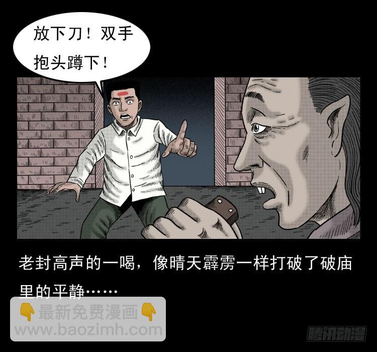 詭案錄 - 48灰仙兒（下）(1/2) - 6