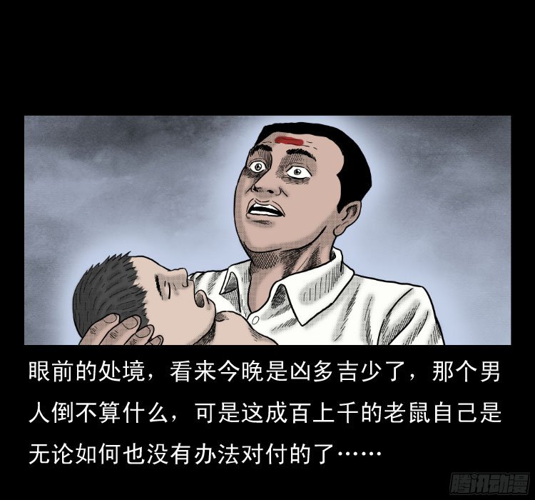 詭案錄 - 48灰仙兒（下）(1/2) - 4