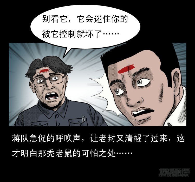 詭案錄 - 48灰仙兒（下）(2/2) - 2