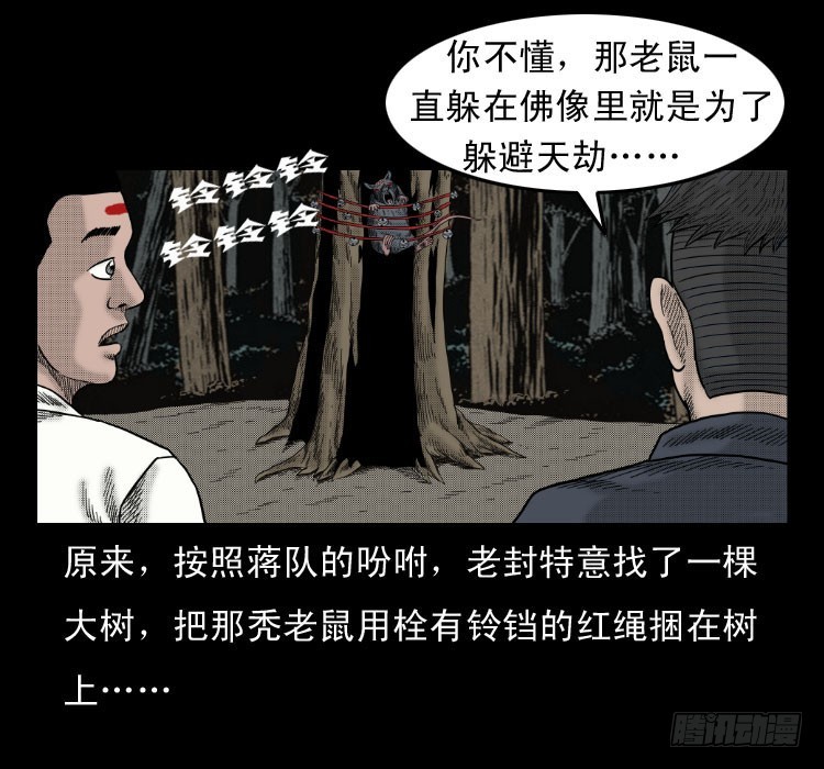 詭案錄 - 48灰仙兒（下）(2/2) - 2