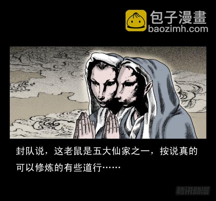 詭案錄 - 48灰仙兒（下）(2/2) - 6