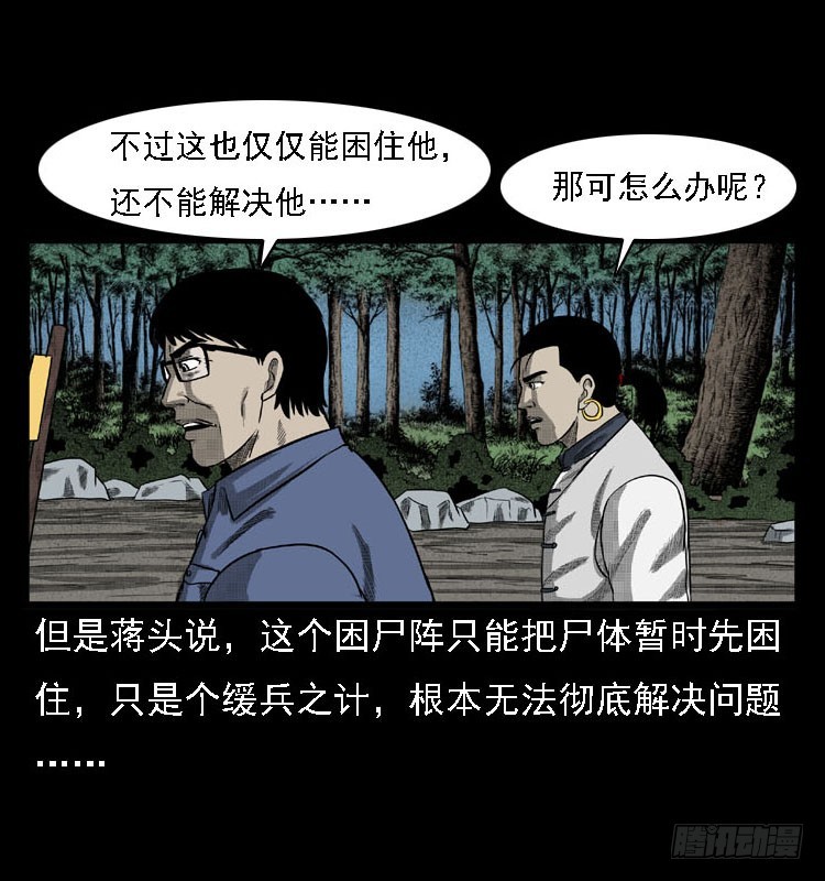 诡案录 - 99痋术2(1/2) - 6