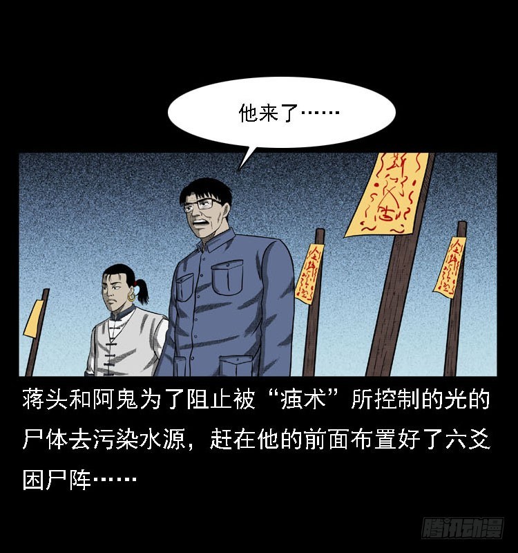 詭案錄 - 99痋術2(1/2) - 2