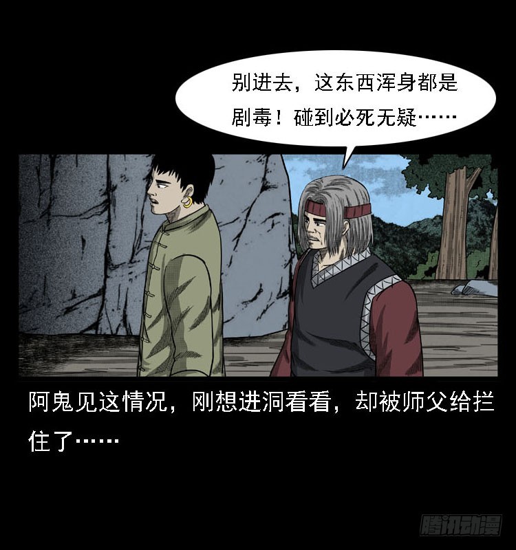 詭案錄 - 99痋術2(1/2) - 3