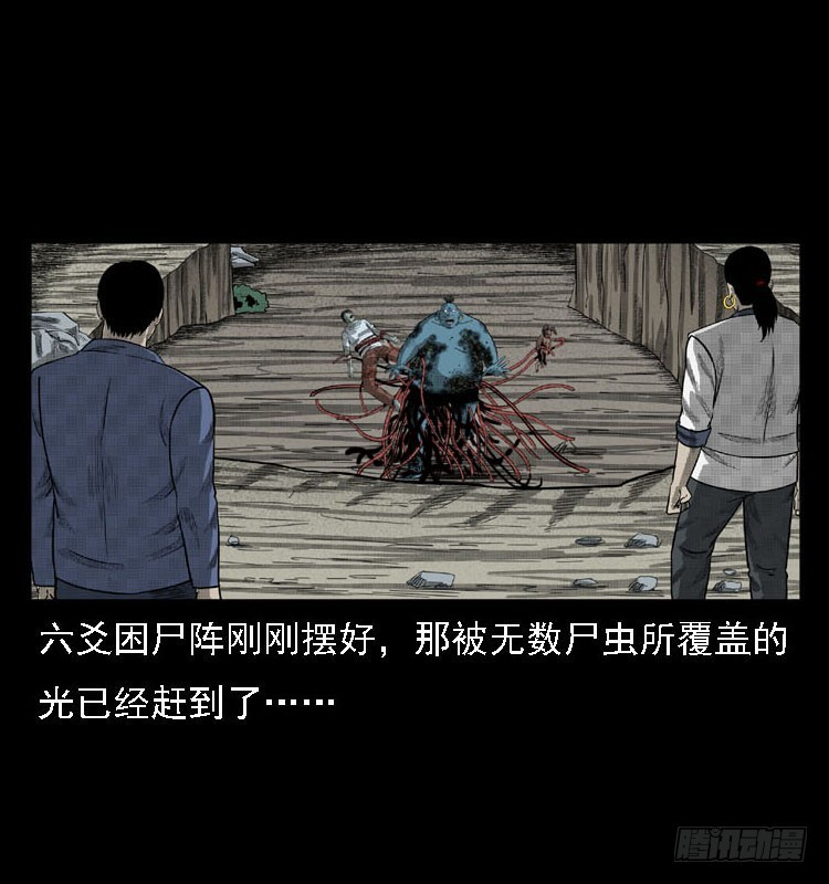 詭案錄 - 99痋術2(1/2) - 3