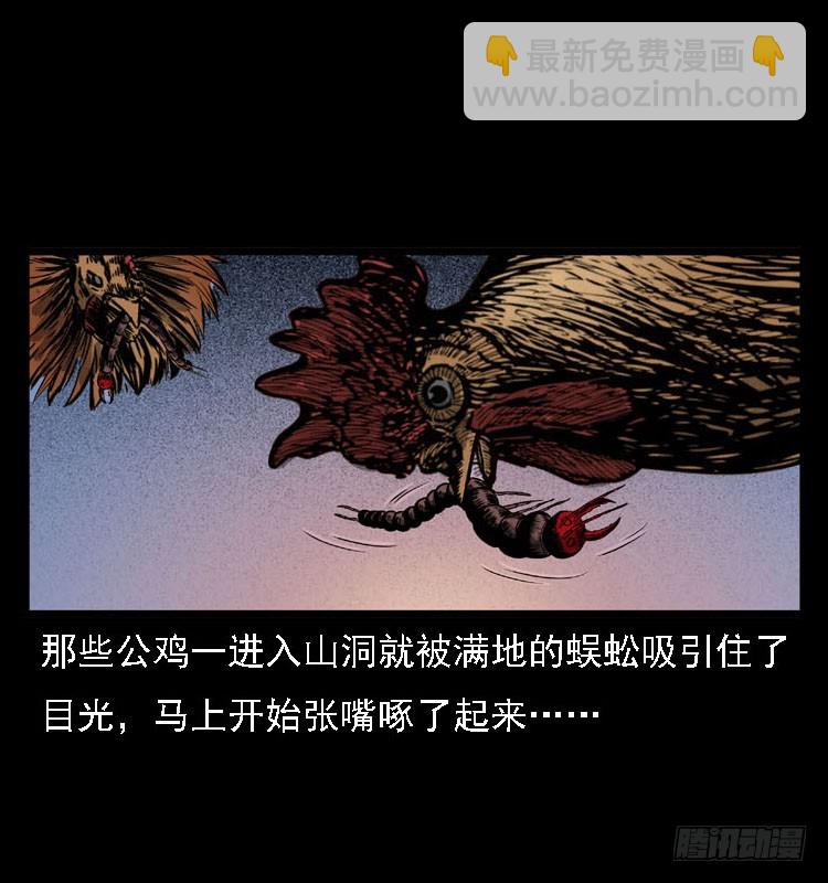 詭案錄 - 99痋術2(1/2) - 2