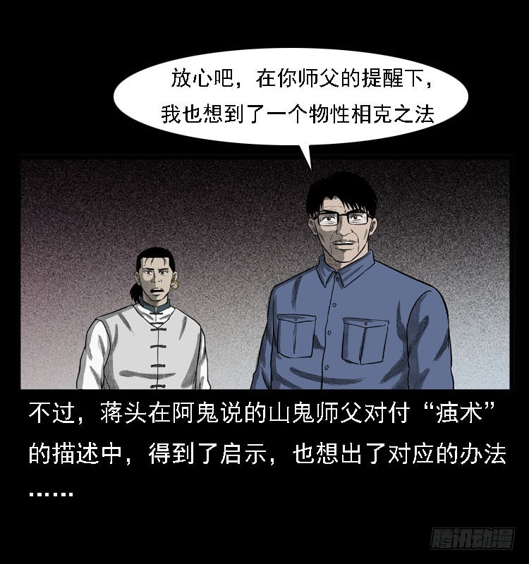 詭案錄 - 99痋術2(2/2) - 2