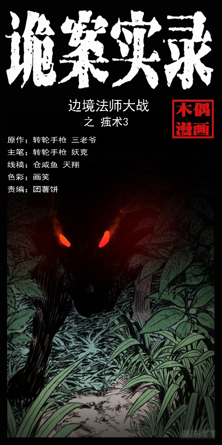 100痋术3(1/2)-第70话