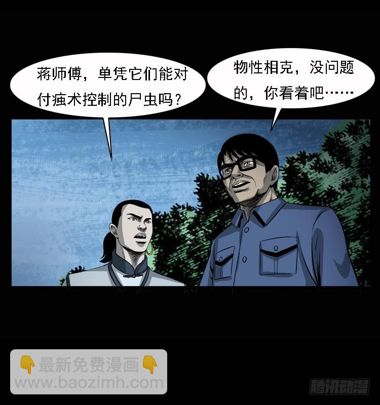 詭案錄 - 100痋術3(1/2) - 3