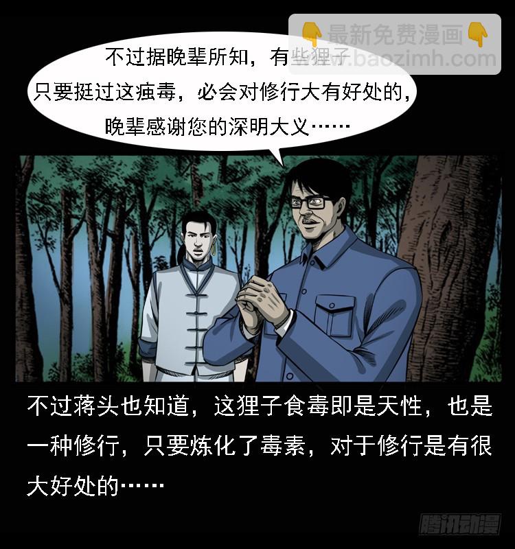 100痋术3(1/2)-第70话