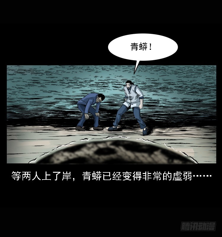 詭案錄 - 101痋術4(1/2) - 6